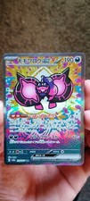 Pecharunt ex 219/187 Sv8a: Terastal Fest Ex Holo (Japanese)