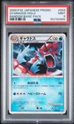 New Listing2009 POKEMON JAPANESE PROMO RANDOM BASIC PACK #004 GYARADOS-HOLO PSA 9