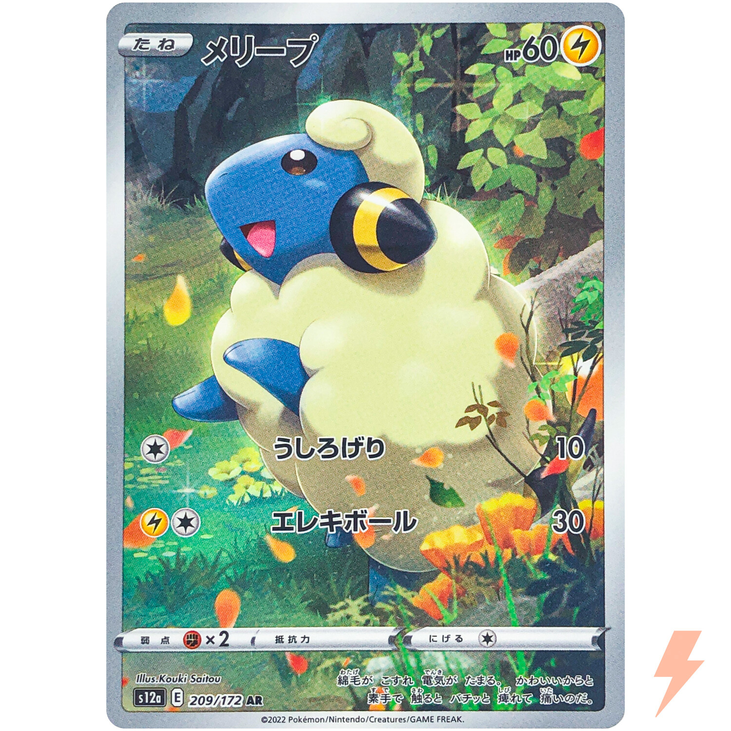 Mareep AR 209/172 S12a VSTAR Universe - Pokemon Card Japanese