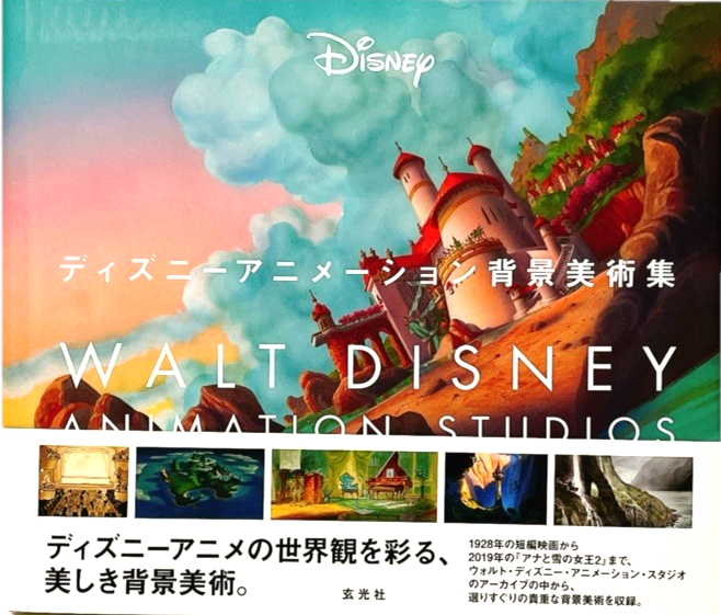 Walt Disney Animation Studios Layout & Background Art Collection
