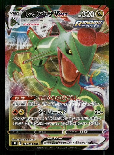 RAYQUAZA VMAX 120/184 TRIPLE RARE VMAX CLIMAX POKEMON JAPANESE NEAR MINT