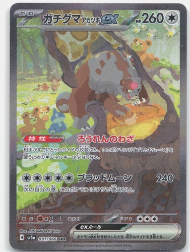 Bloodmoon Ursaluna ex Holo Special Art Rare SV5a: Crimson Haze 091/066