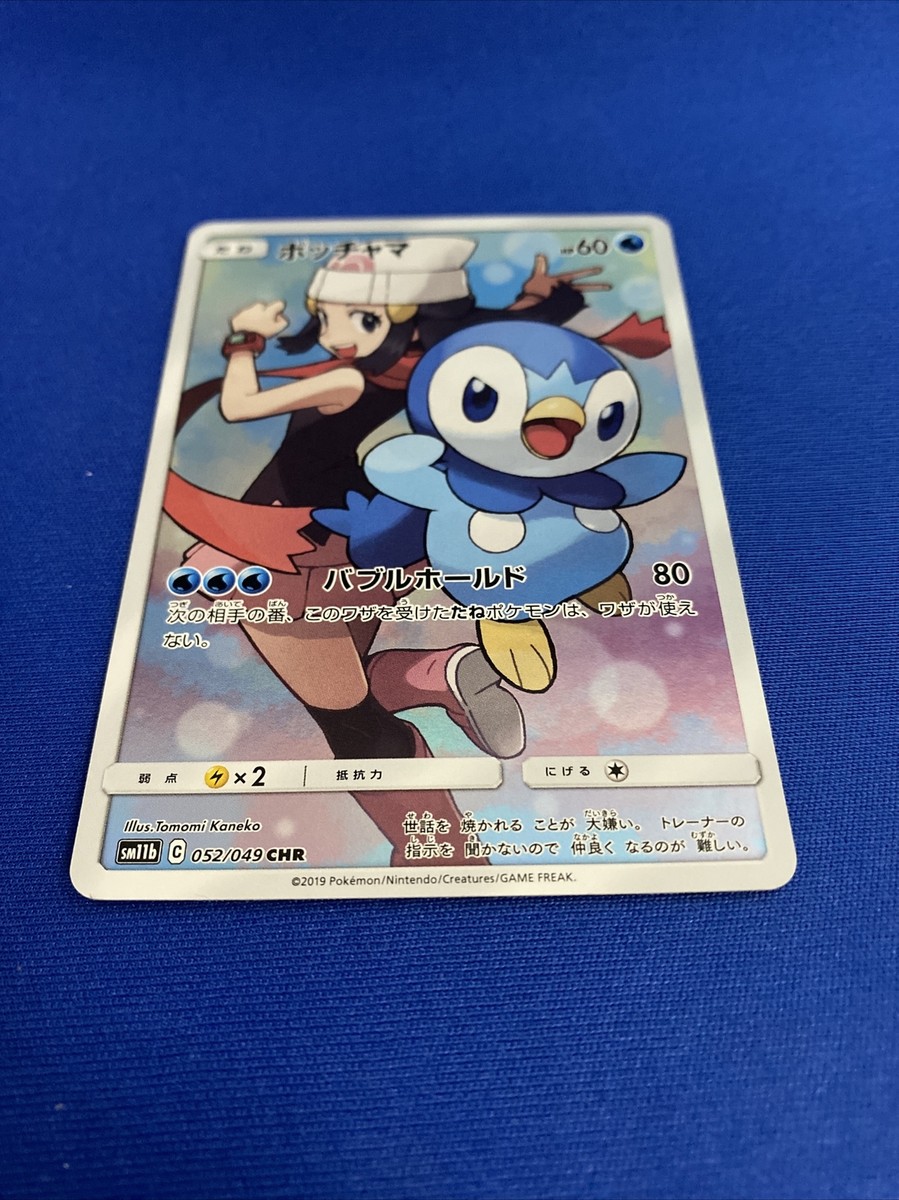 Pokémon TCG (Japanese) Piplup Dream League 052/049 Holo Character