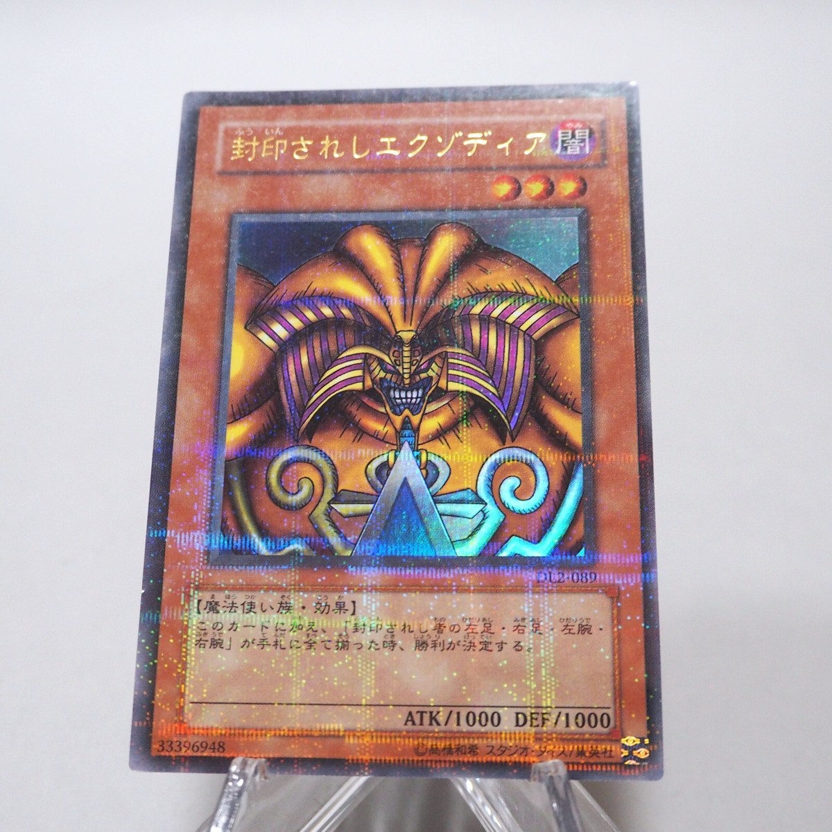 Yu-Gi-Oh Exodia the Forbidden One DL2-089 Ultra Parallel EX-VG