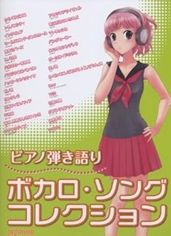 Vocaloid Vocalo Songs Collection Piano Solo Hikigatari Sheet Mus... book form JP