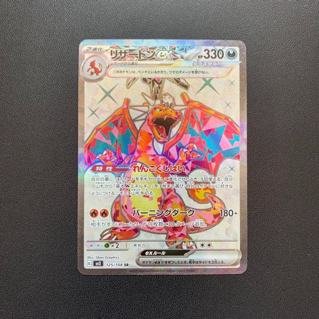 ★PSA10★【リザードンex/SR】CHARIZARD ex 125/108 Charizard ex SR 125/108 Ruler of the Black Flame Pokemon