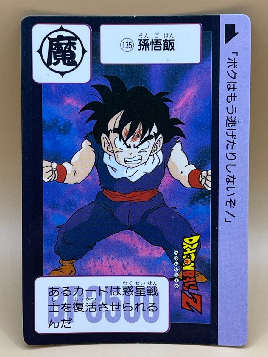 ドラゴンボール カード 1990 128 129 130 132 148 150 ドラゴンボール カード 1990 128 129 130 132 148 150