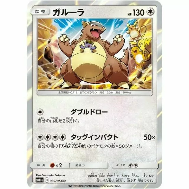 Auction Prices Realized Tcg Cards 2018 Pokemon Japanese SM Promo Kangaskhan  GX POKEMON CARD GYM