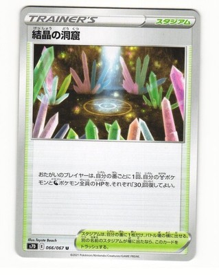 Crystal Cave 066/067 Uncommon 2021 Skyscraping Perfection Japanese NM