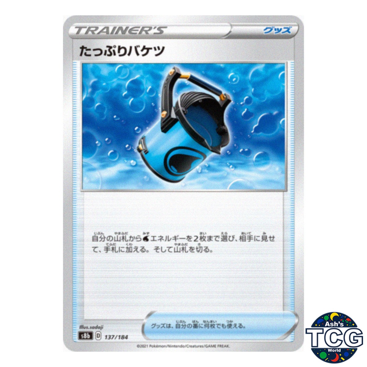 Capacious Bucket 137/184 s8b VMAX Climax Pokemon Card Japanese