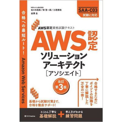 AWS Certified Solution Architect-Associate Exam Text Book Study Guide For Ages 1