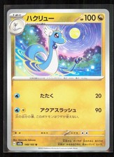 Dragonair SV2a: Pokemon Card 151 148/165 Uncommon 2023 Dragon