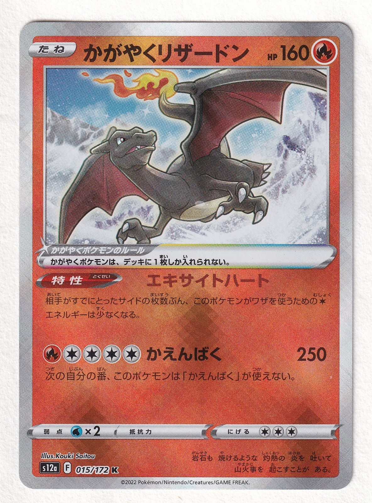 [NM] Radiant Charizard 015/172 K S12a VSTAR Universe Pokemon Card Japanese