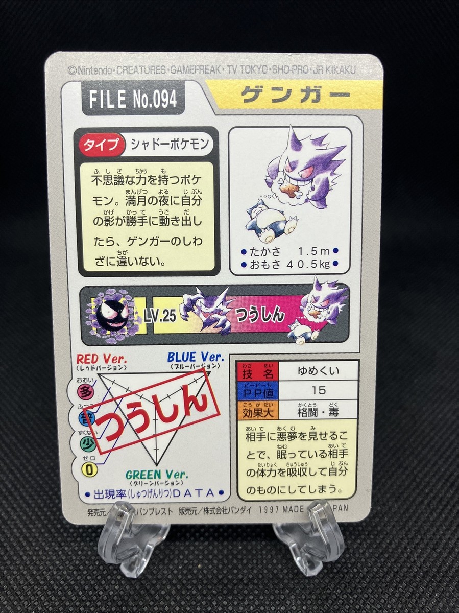 オ*ジ様 美品 1997年 カードダス No.94 ゲンガー バンダイ ポケモン オ*ジ様 美品 1997年 カードダス No.94 ゲンガー バンダイ