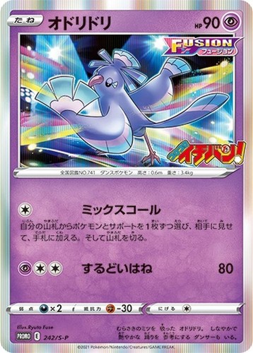 Oricorio 242/S-P Japanese S-P Promo Card