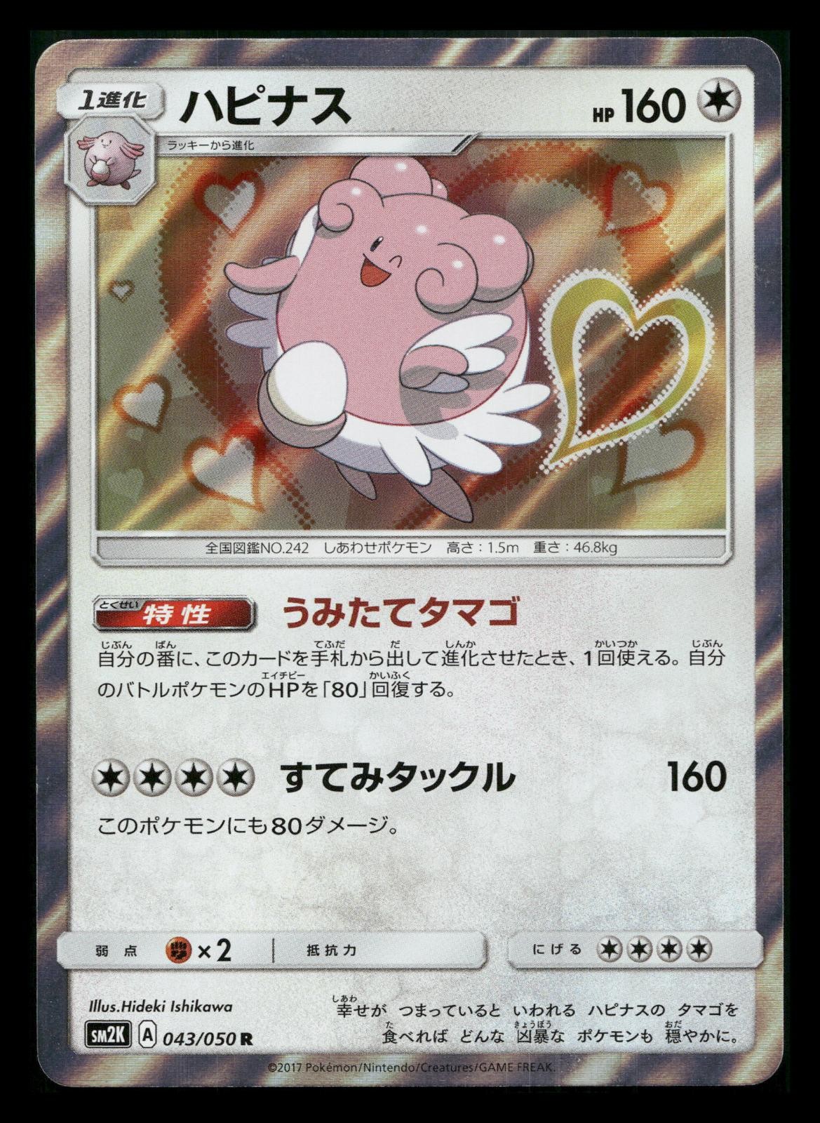BLISSEY 043/050 RARE HOLO ISLANDS AWAIT YOU POKEMON JAPANESE NEAR MINT