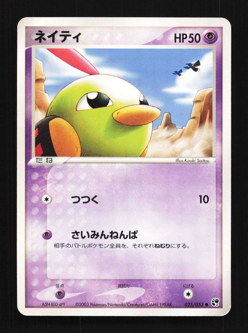 Natu 025/053 Miracle of the Desert Japanese Pokemon Card TCG