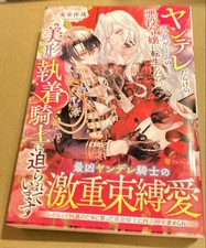 When I reincarnate as the villainess of a maiden game full of yanderes, I am