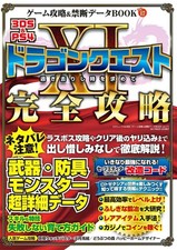 Game Koryaku Kindan Data Book Vol.17 Cheat Code Mod Guide Sansai Mook JAPAN