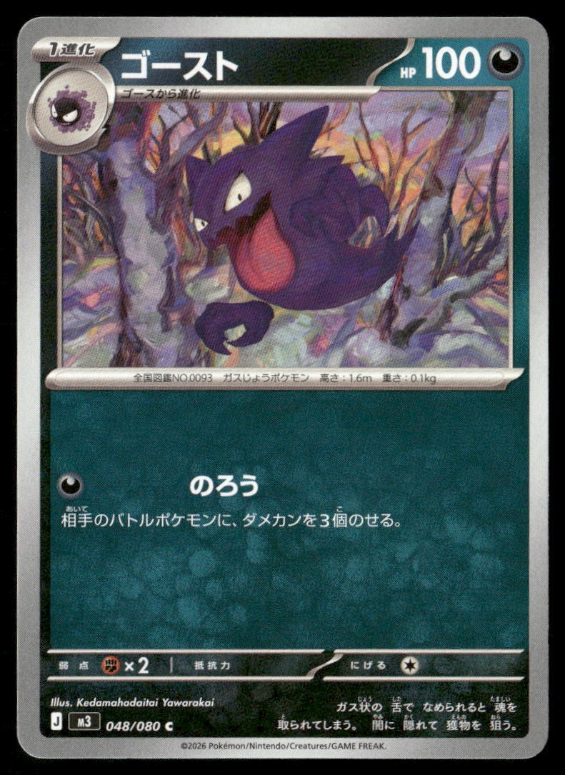 Haunter Nihil Zero 048/080 Common Pokemon Japanese Near Mint
