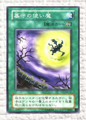 Yu Gi Oh Gravekeeper S Servant Mr 31 Common Japanese Yugioh Ebay