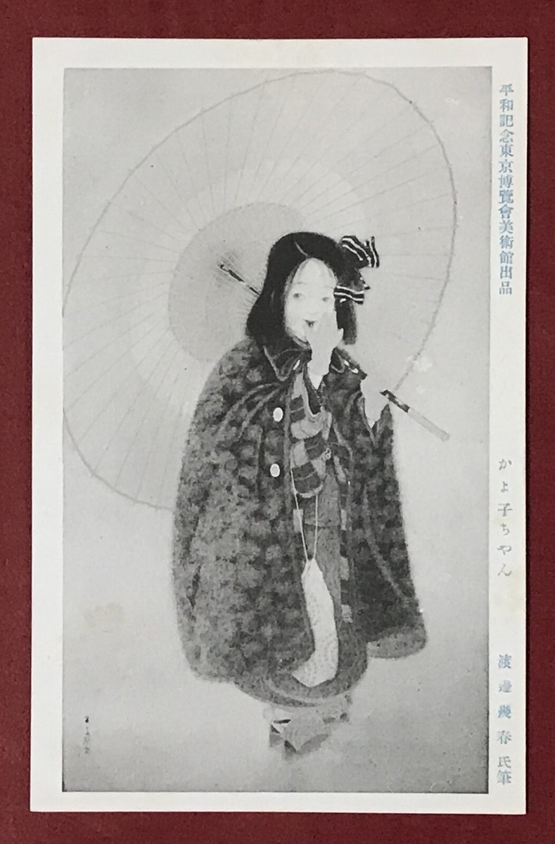 Japan Japanese Art Postcard 1922 Peace Memorial Tokyo Exposition