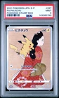 Pokemon Pikachu S Promo 227/S-P Pokemon Stamp Bx. Japanese PSA 9