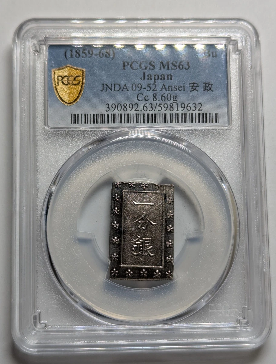 未曾流通银色1859 年日本硬币| eBay