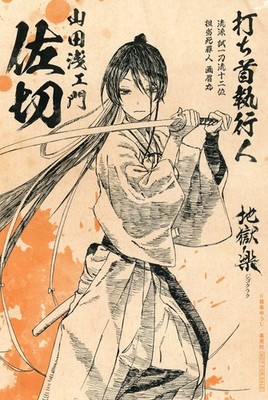 Yamada Asaemon Sagiri Postcard from Jigokuraku Anime Campaign 14.8cm