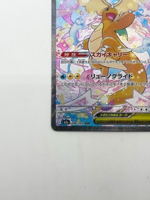 Pokémon Japanese Card MEGA Dream ex 2025 MEGA Dragonite ex M2a-246