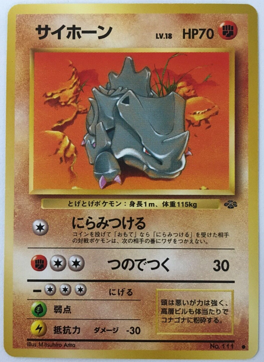 POKEMON JAPANESE RHYHORN #111 JUNGLE COMMON NEAR MINT