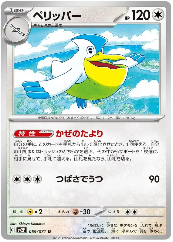 Pelipper Pokemon Snow Hazard card Japanese 059/071