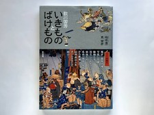 Kunyoshi Kuniyoshi: Animals and Monstrous Beings - Kuniyoshi Utagawa Ukiyo-e