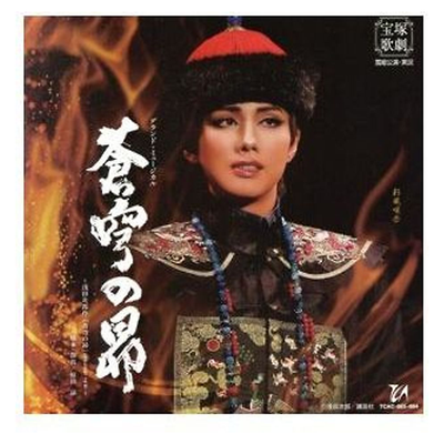 #ad Yukigumi Takarazuka Grand Theater Performance “Subaru in the Sky” Revue Used 1 $104.77