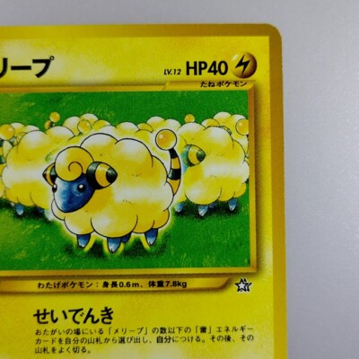 Mareep | No.179 Lv.12 Pokemon card Nintendo Pokémon TCG Japanese