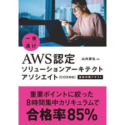 AWS Certification Book Hardcover Study Guide for Ages 14+
