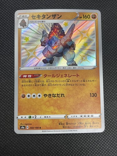 Pokemon Japanese Shiny Star V s4a Coalossal 268/190 S Holo - NM