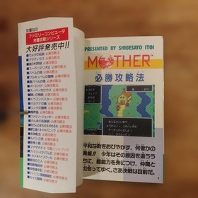 Famicom game MOTHER strategy guide = Mother's sure-win strategy