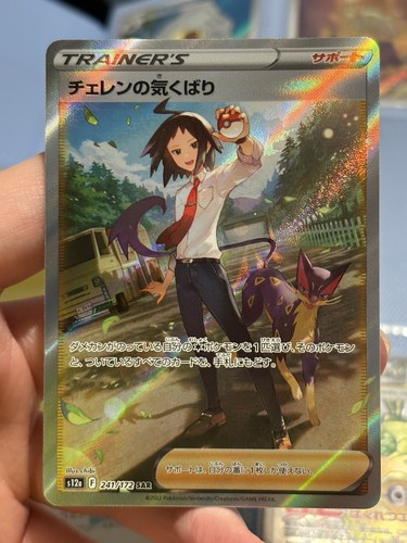 Pokemon Cheren’s Care 241/172 SAR VSTAR Universe Japanese Special Art Rare