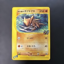 水のカブトプス vs 008/018 Alto Mare's Kabutops #008 Prices | Pokemon Japanese Limited VS
