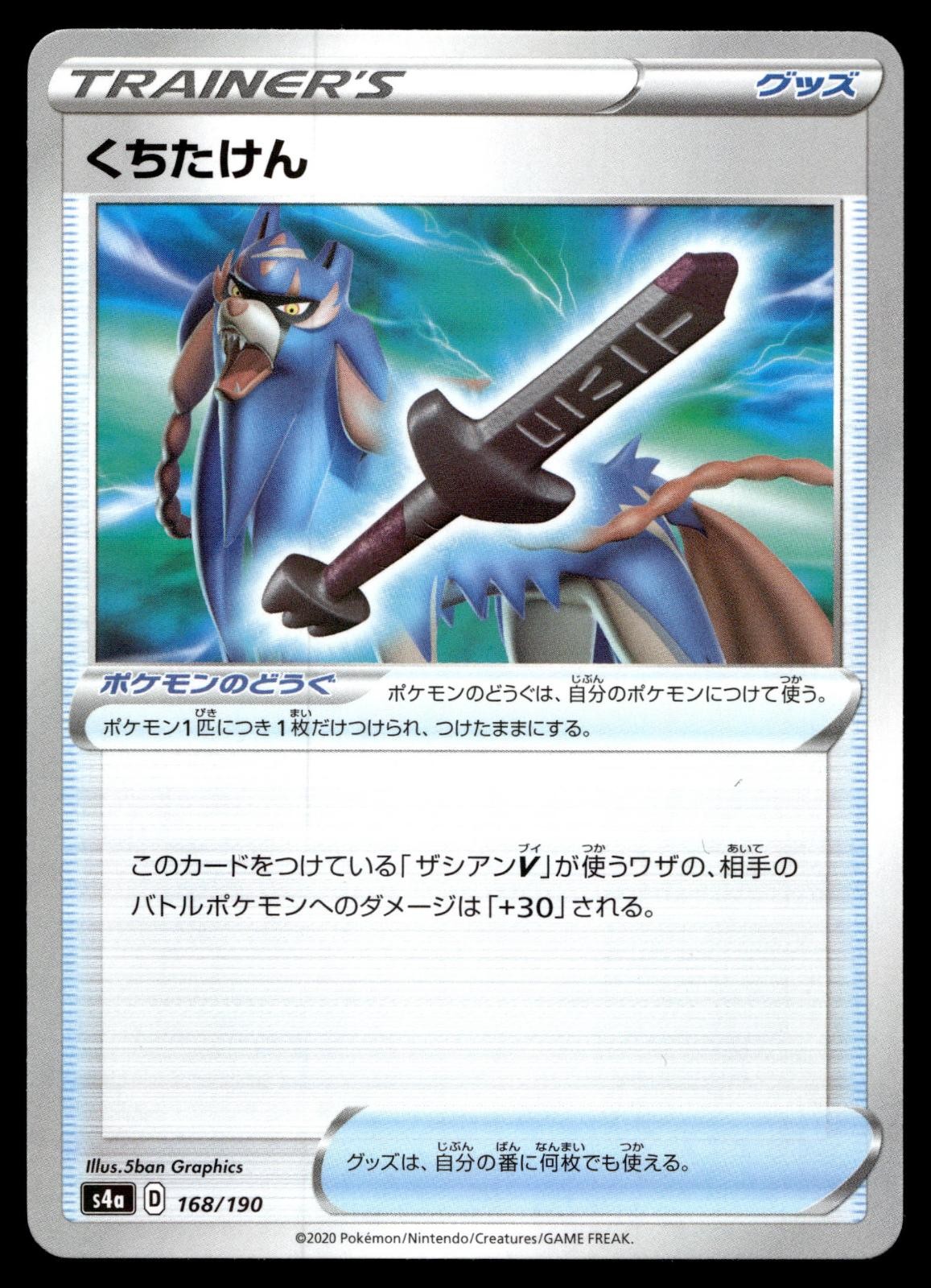 RUSTED SWORD 168/190 SHINY STAR V POKEMON JAPANESE