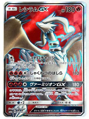 Reshiram GX 054/053 Sm6a: Dragon Storm for sale | eBay