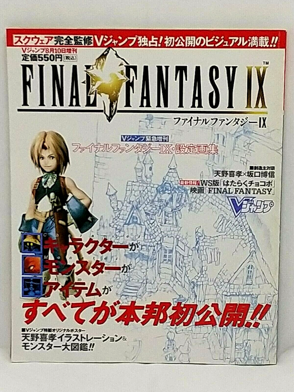 V JUMP Special Issue Final Fantasy IX 9 Art Visual Magazine FF9 | eBay