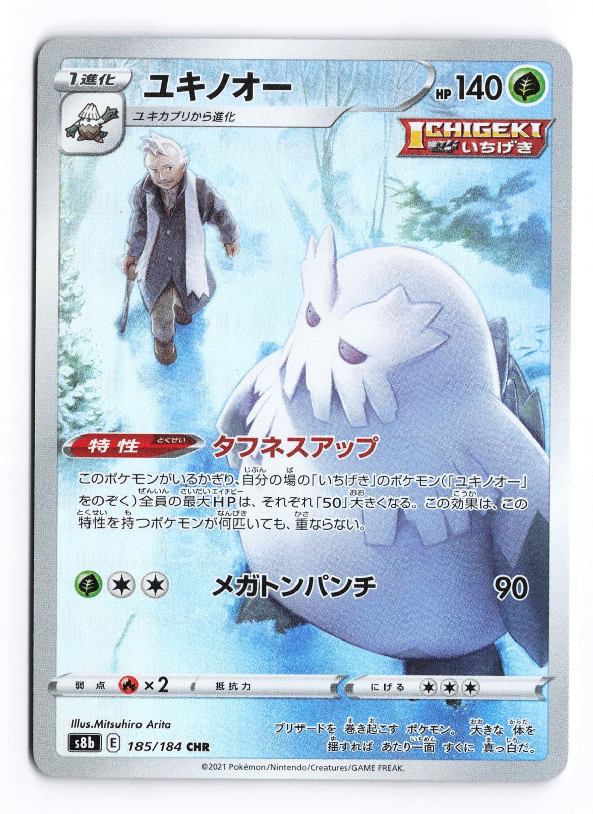 Abomasnow 185/184 VMAX Climax 2021 Character Rare Japanese Pokemon TCG NM