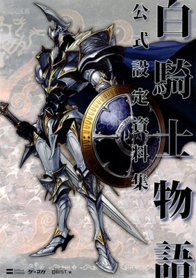 White Knight Chronicles Material Collection Official Art Book