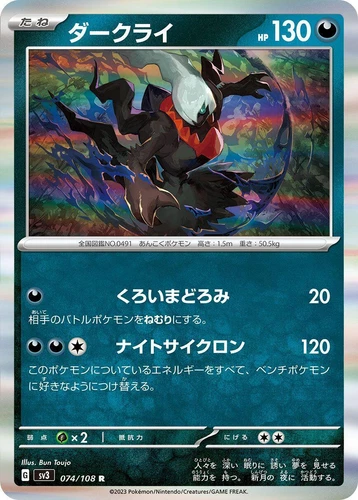 Darkrai 074/108 Sv3: Ruler of the Black Flame