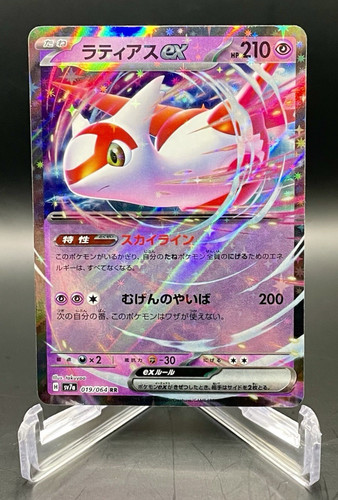 Latias ex 019/064 Double Rare Holo SV7a: Paradise Dragona