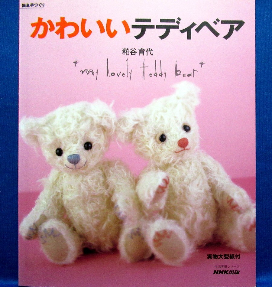 lovely teddy
