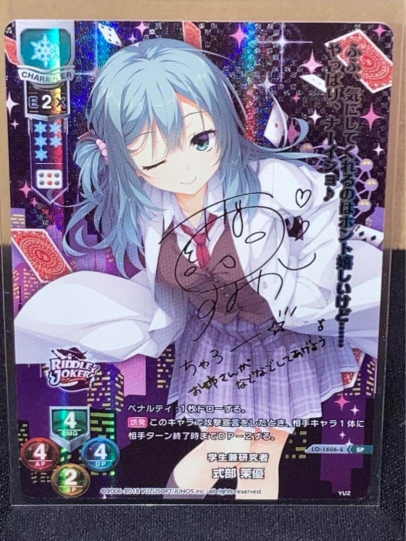 Signed Lycee Overture Yuzusoft 2.0 LO-1606-S SP Shikibe Mayu FOIL