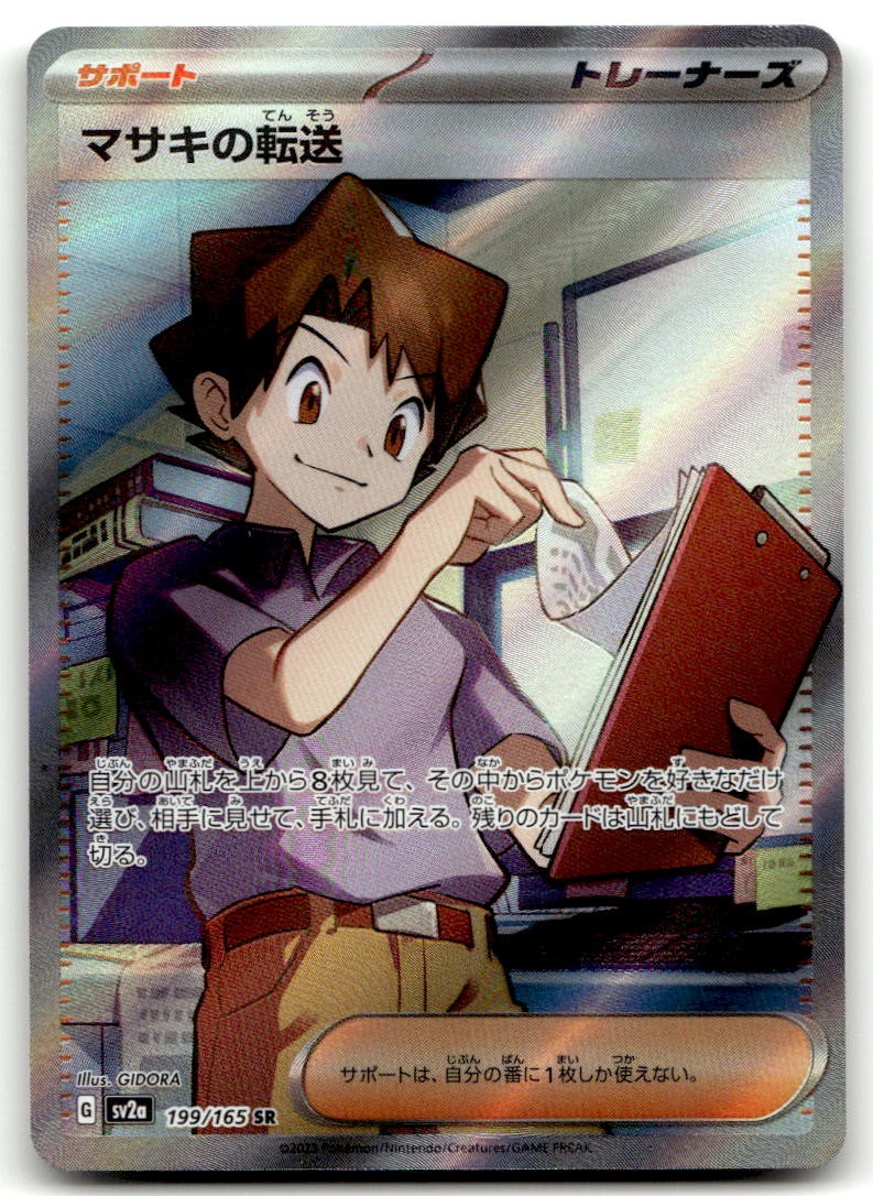 Bill's Transfer - SV2a SV2a: Pokemon Card 151 #199/165 Super Rare  NM